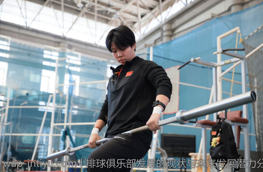 排球俱乐部发展的现状与未来发展潜力分析