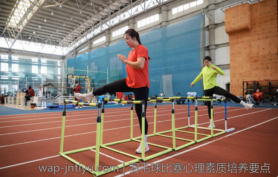 羽毛球比赛心理素质培养要点