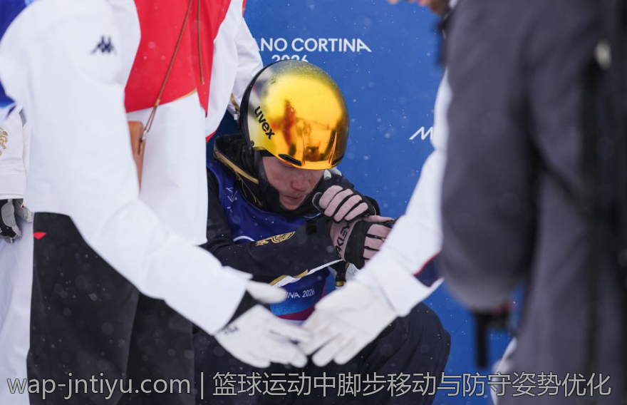 篮球运动中脚步移动与防守姿势优化