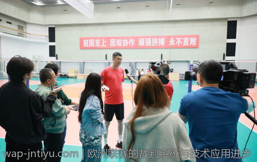 欧洲联赛的裁判系统与技术应用进步